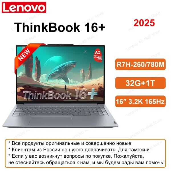 Lenovo 2025 NEW ThinkBook 16+ R7H-350/R7-260 32G+1T 16-Inch 3.2K 165Hz Screen - Image 8