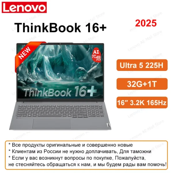 Lenovo 2025 NEW ThinkBook 16+ U5-225H/U7-255H/U9-285H 32G+1T 16-Inch 3.2K 165Hz Screen - Image 8