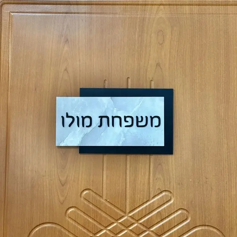 Customized Hebrew Name Sign Acrylic 3D Home Entrance Family Door Plate Apartment House Numbers Personalized Sign - Image 6